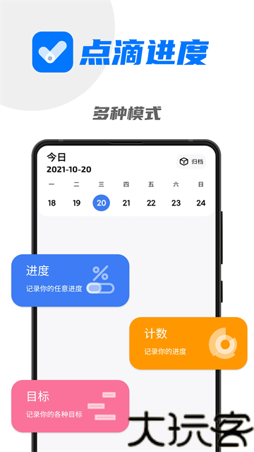点滴进度