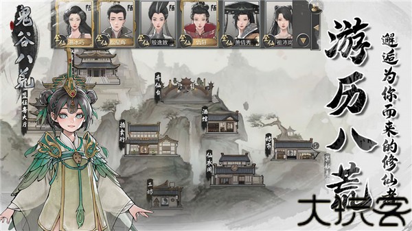 鬼谷八荒手机版