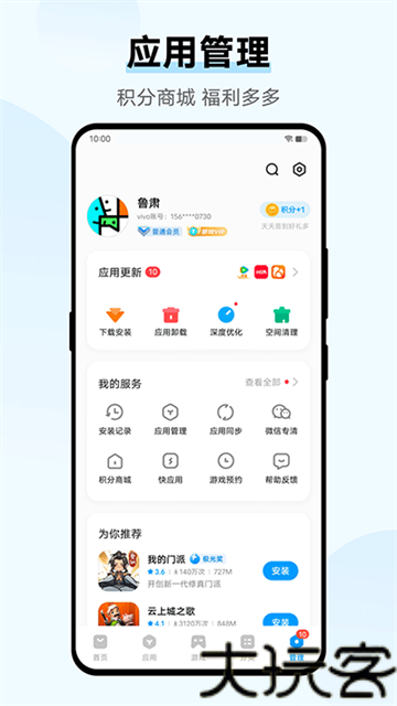 vivo应用商店老版本