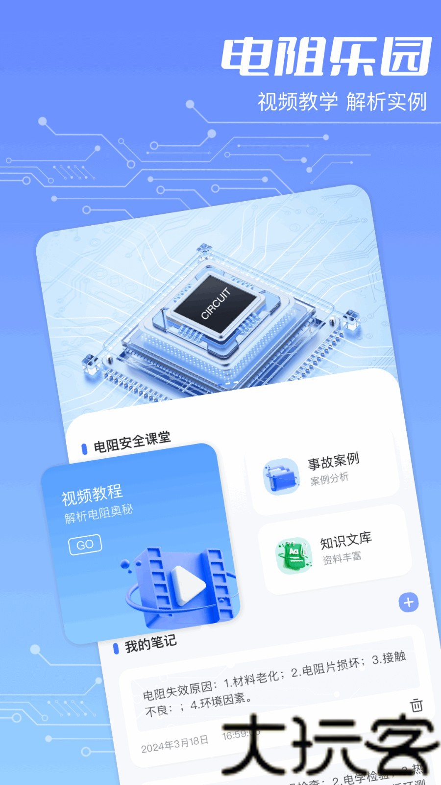 色环电阻计算器