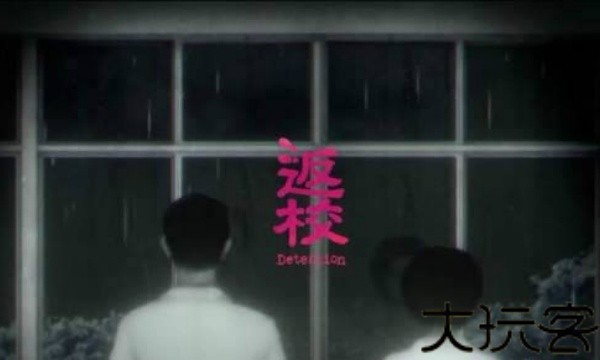 返校手机版