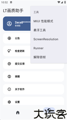 LT画质助手