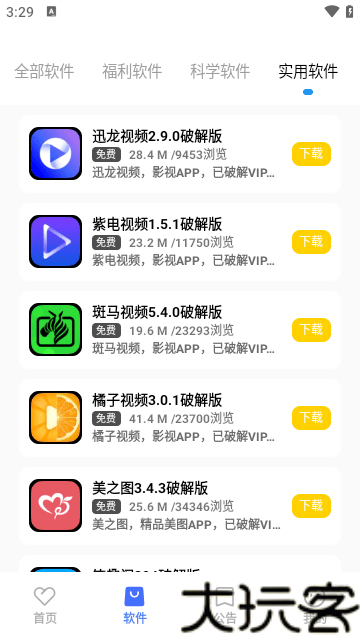 小马软件库5.3