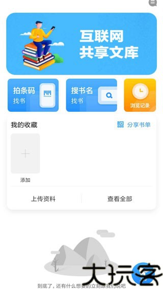 互动作业