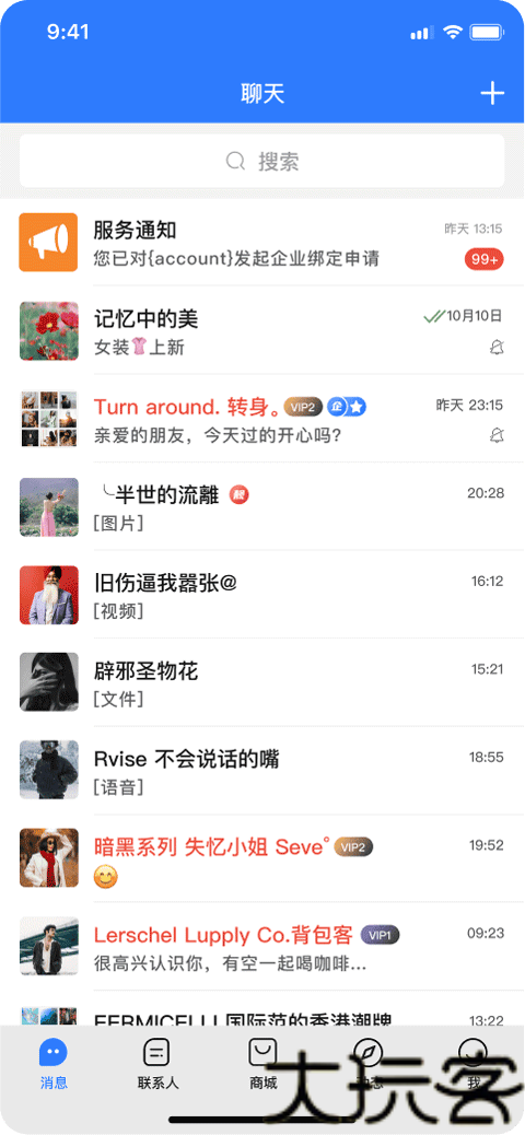 旺旺商聊