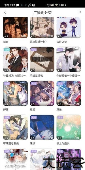 哇塞FM软件