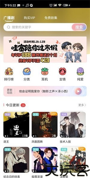 哇塞FM软件