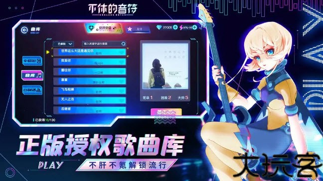 不休的音符