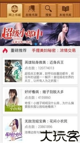 百阅电子书