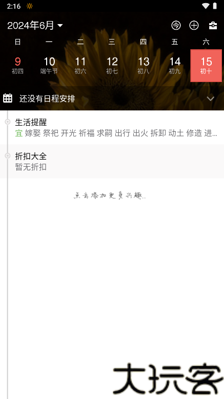 百度日历
