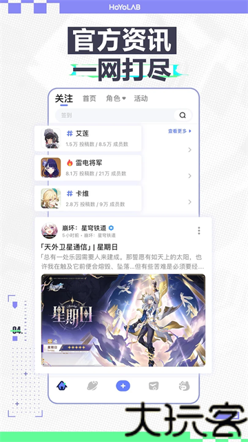 HoYoLAB国际版
