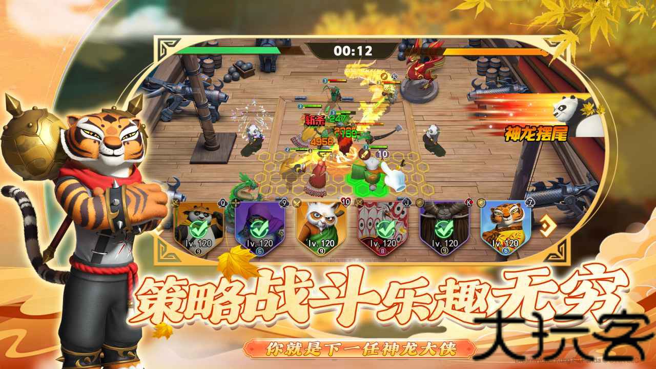功夫熊猫神龙大侠