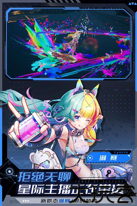 幻塔联想服