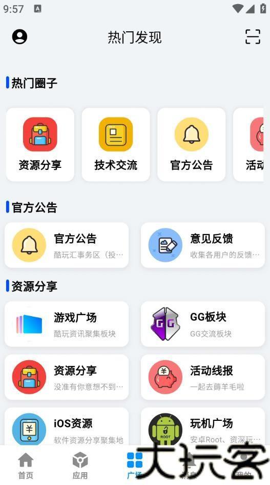 酷玩应用