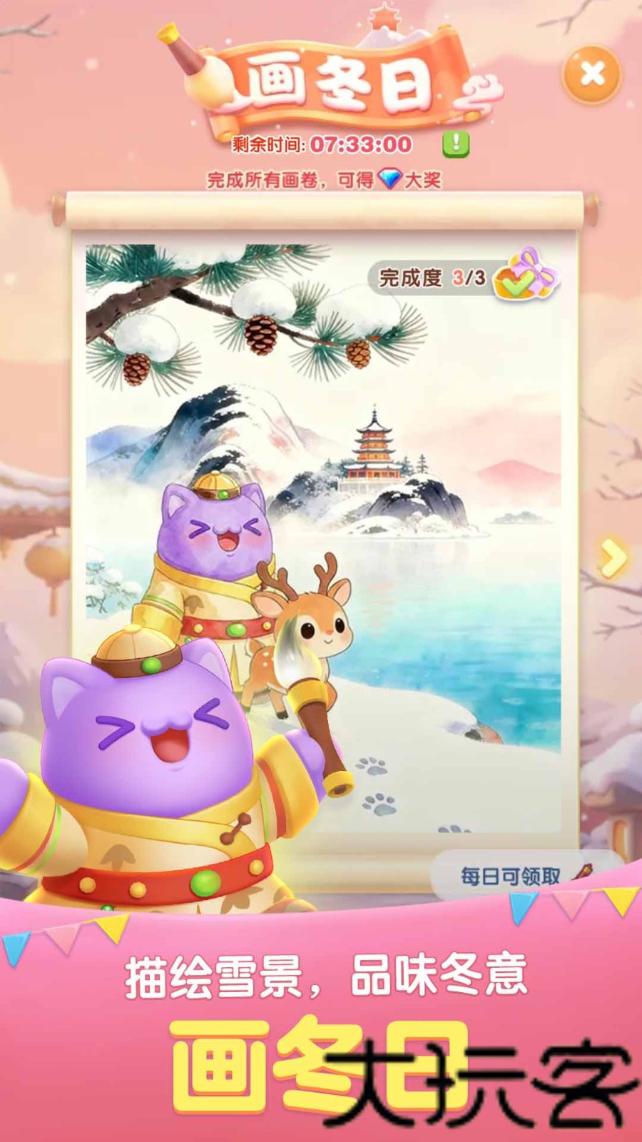 天天爱消除