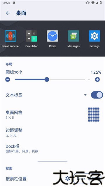 Nova桌面启动器最新版