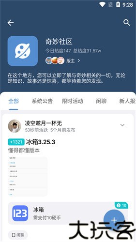 奇妙应用