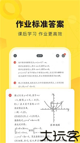 快对作业家长版