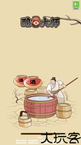酿酒大师