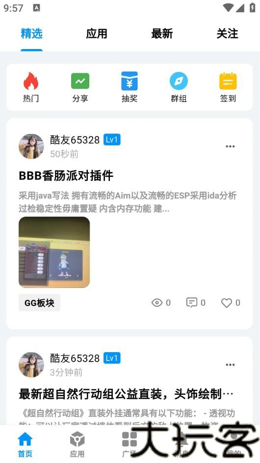 酷玩应用