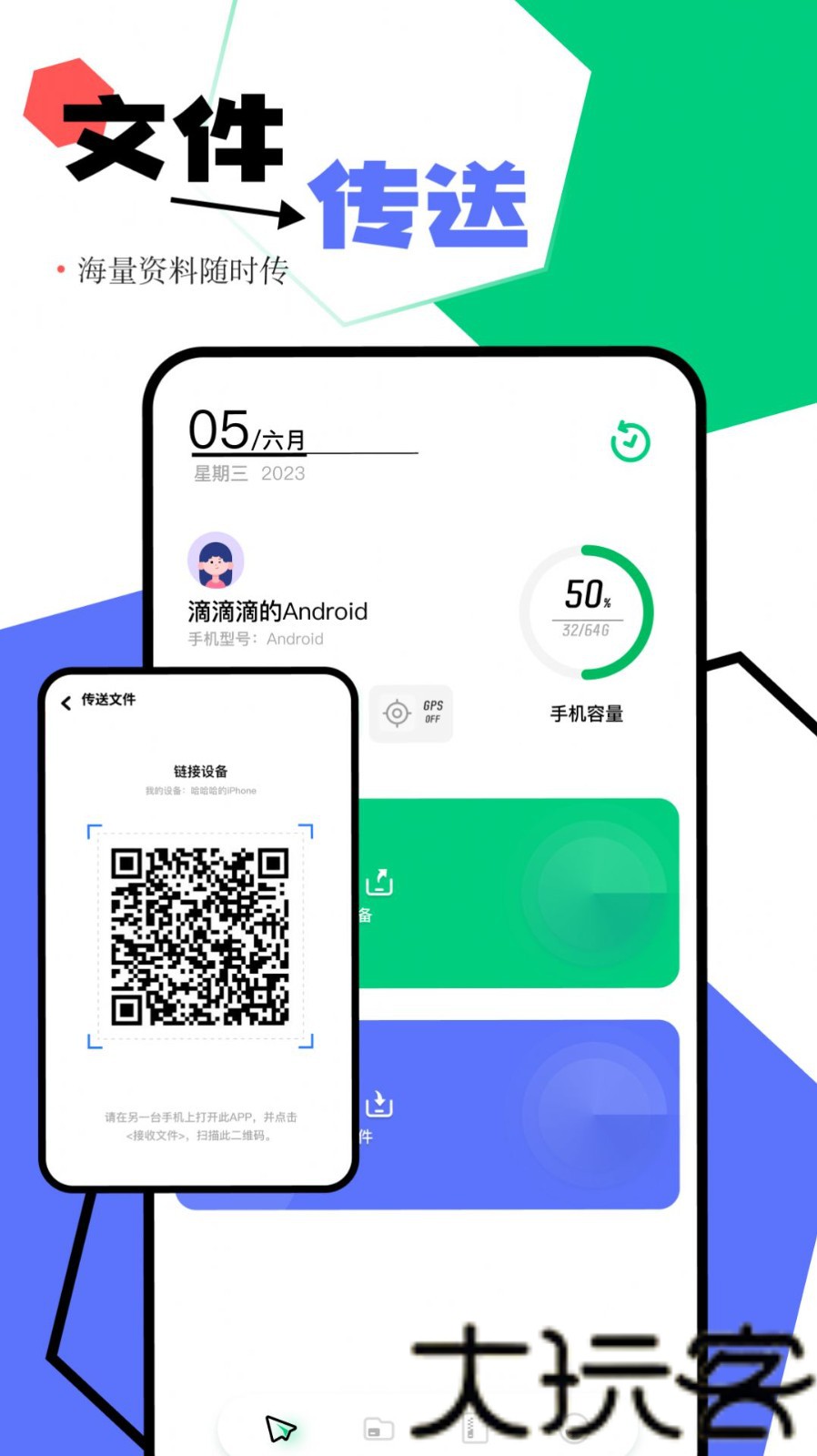 一点换机