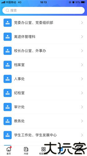 广轻智慧校园3.0