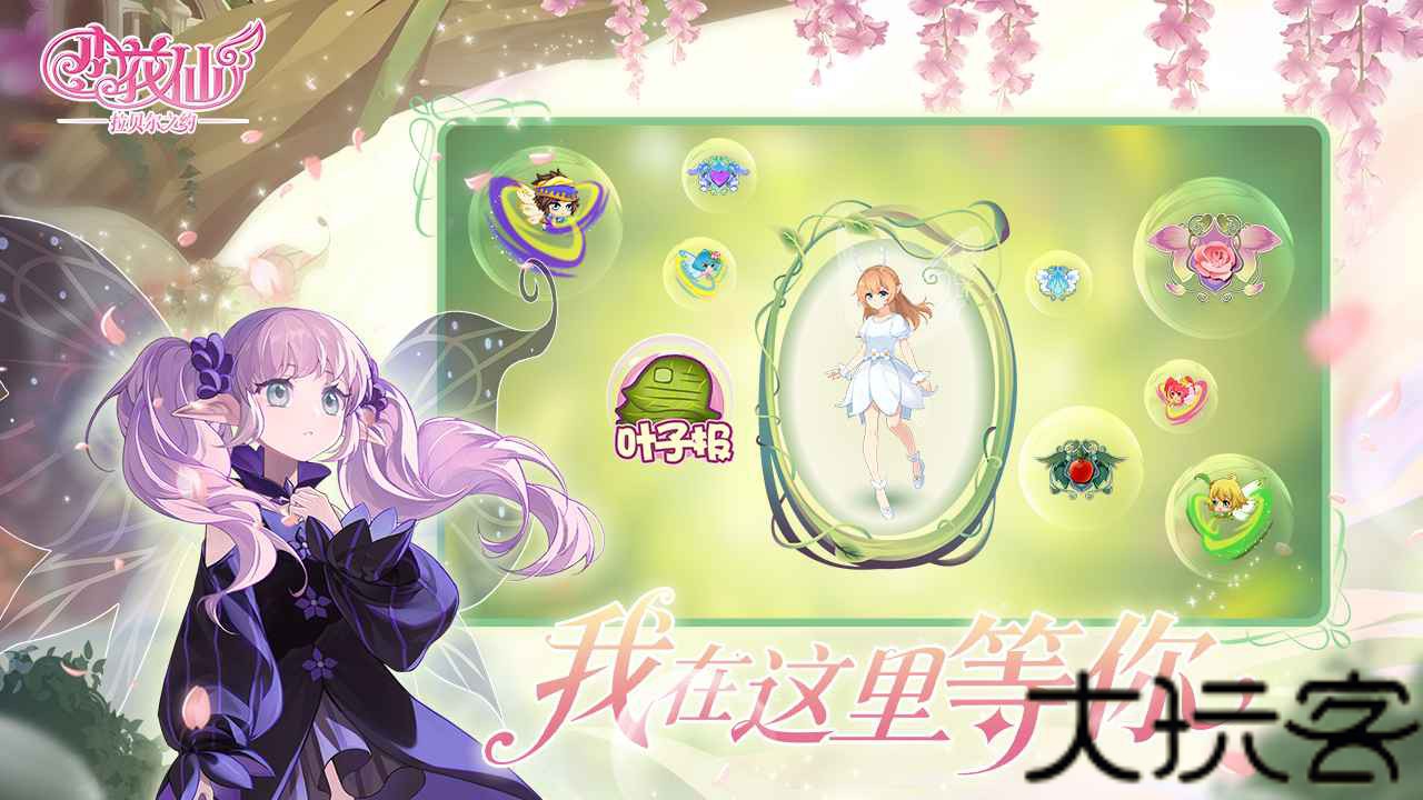 小花仙拉贝尔之约