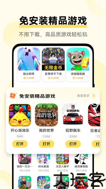 秒玩小游戏