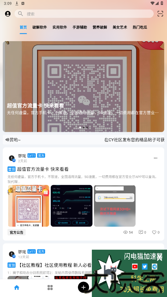 Cy社区最新版