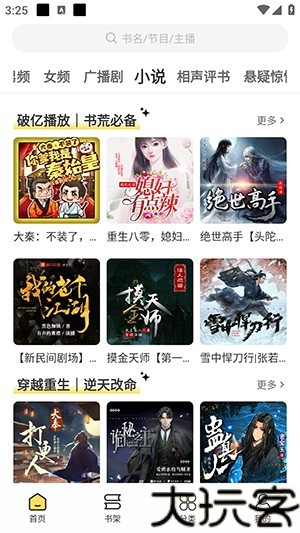 鸭趣听书