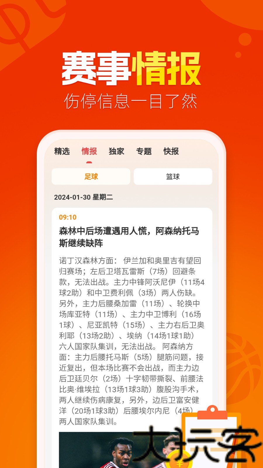 懂球圈app