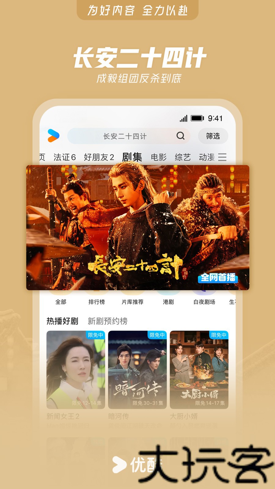优酷视频谷歌版