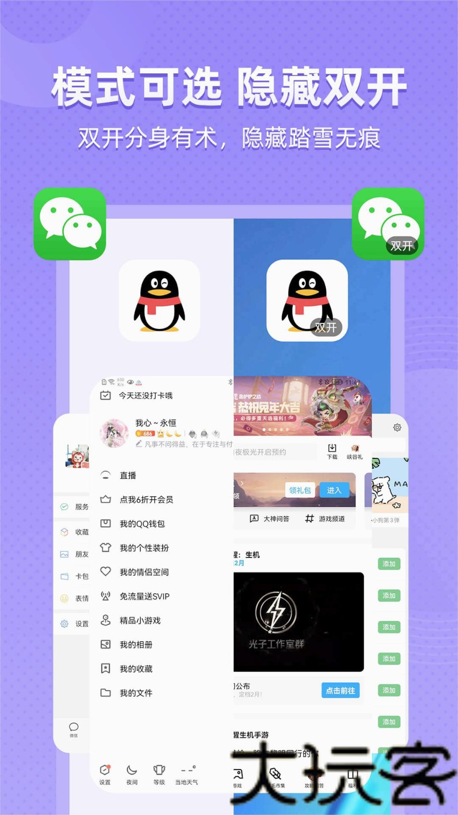 应用隐藏全能王