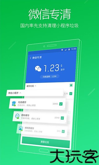 猎豹清理大师极速版