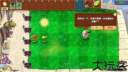 植物大战僵尸指导版