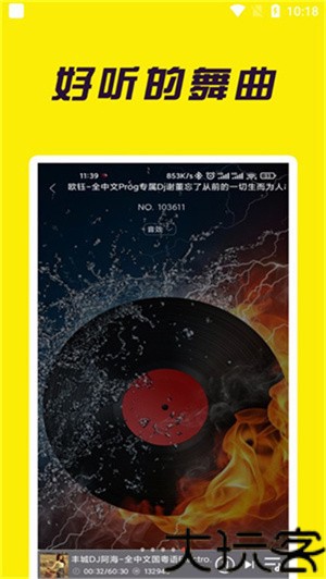 宝贝DJ音乐网