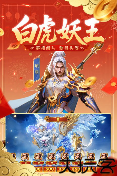 新仙魔九界互通版