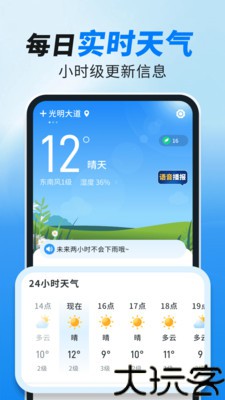 实时天气准报