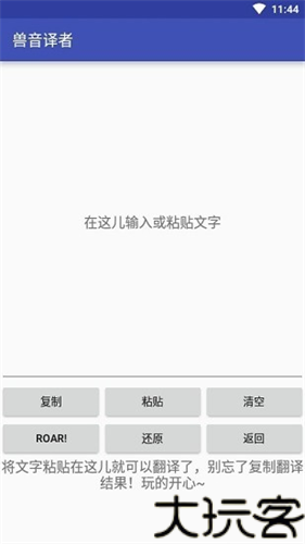 兽音译者
