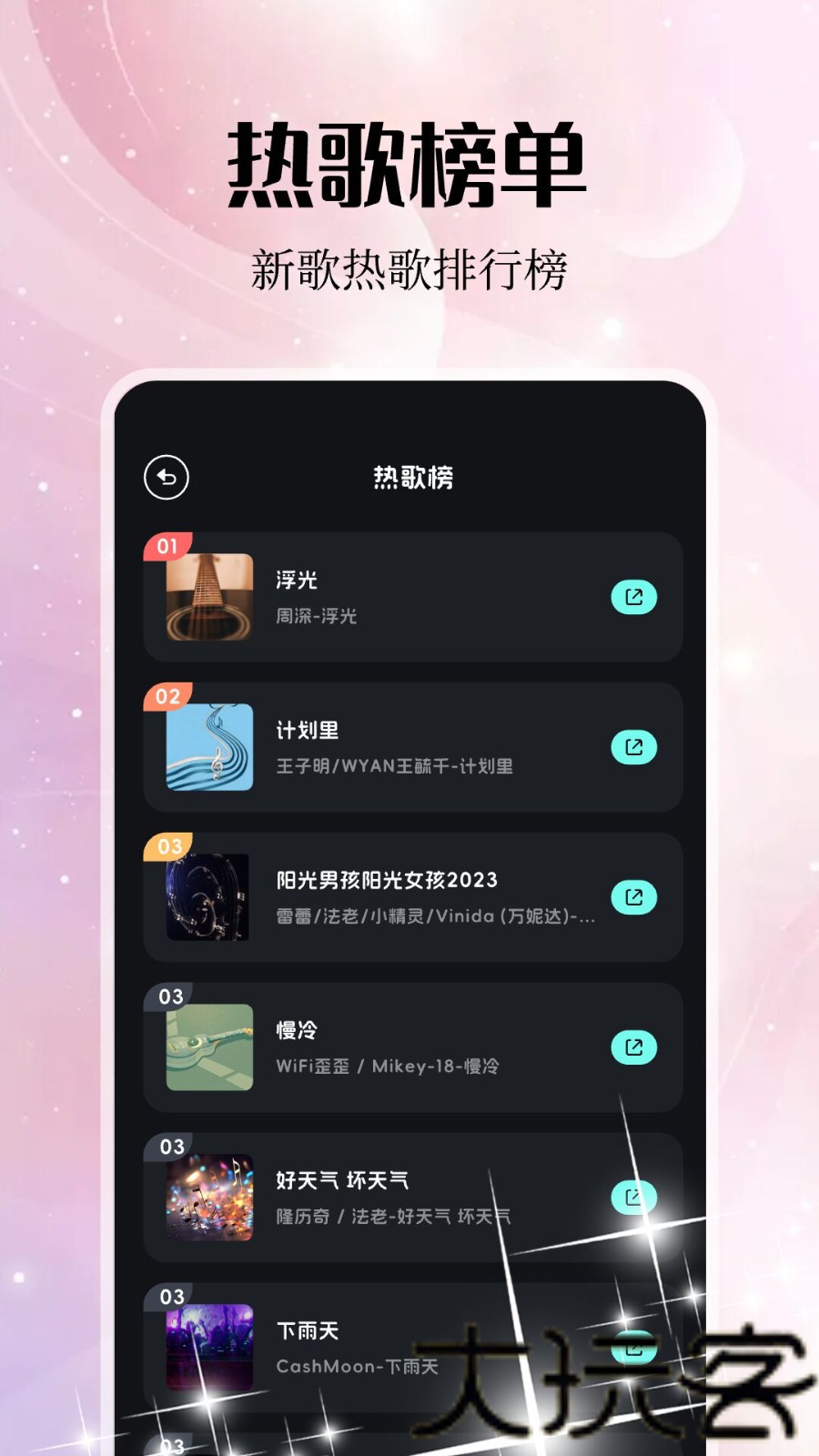 岸听音乐2.8