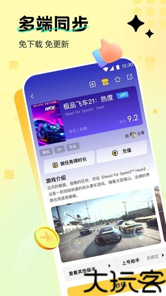 迅玩云游戏