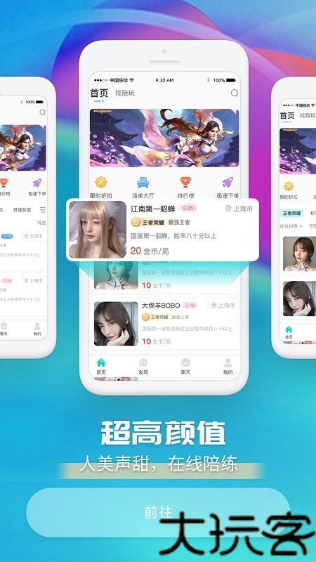 陪玩菌