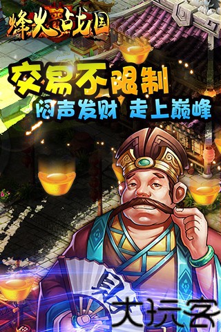 烽火战国