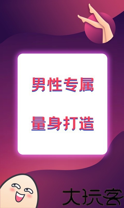 扯淡联盟