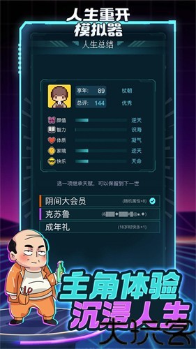 人生重开模拟器修仙版