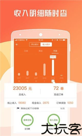 货拉拉拉货平台app司机版