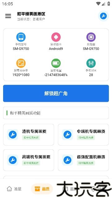 雨泽工具箱最新版