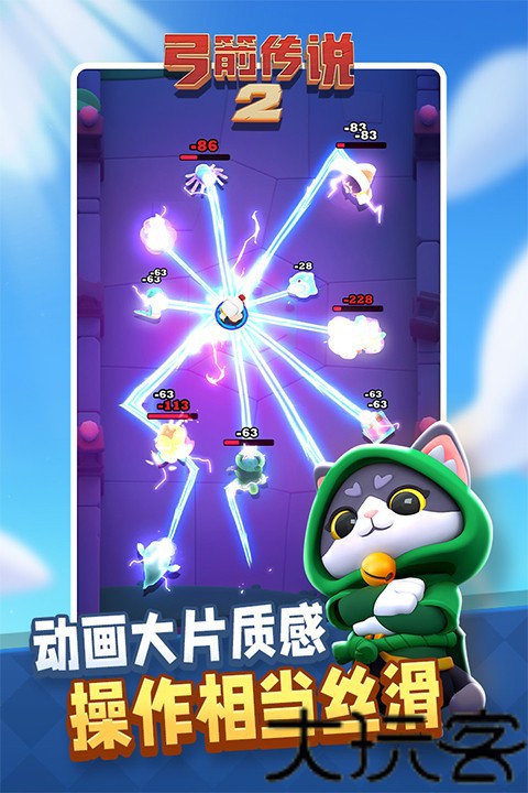 弓箭传说2免广告版