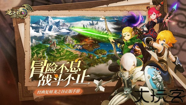 龙之谷世界台服
