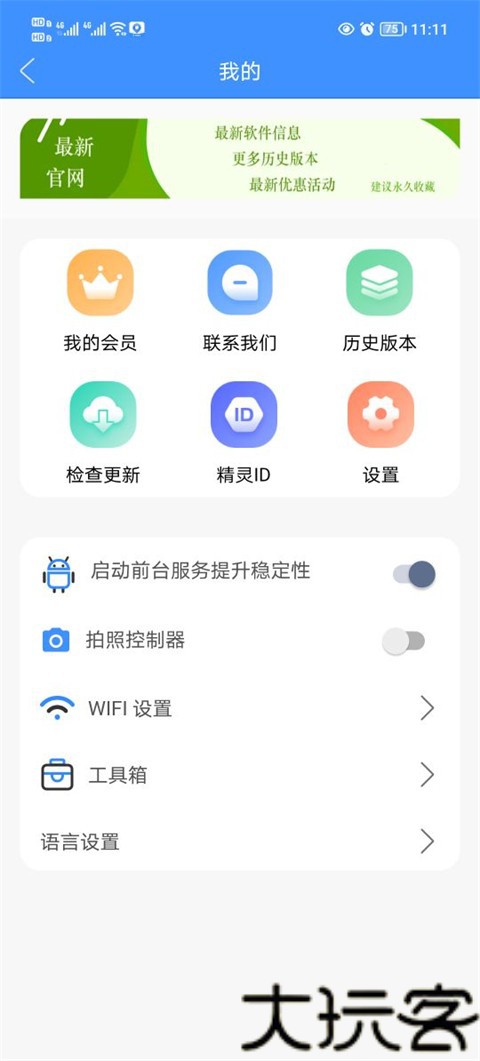 定位精灵